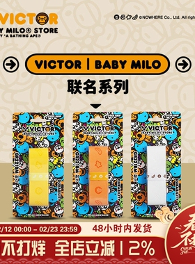 VICTOR威克多胜利羽毛球拍手胶BABY MILO联名外握把胶GR221BM
