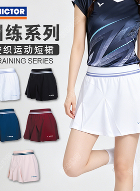 VICTOR威克多新品胜利羽毛球裙透气速干运动比赛短裙半身裙61302