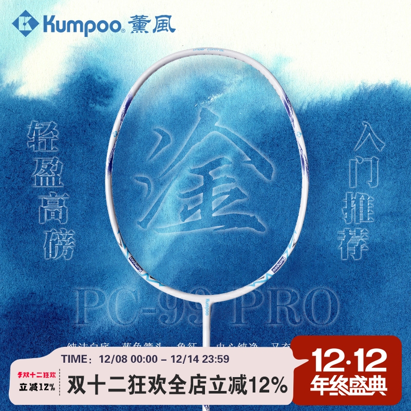 薰风羽毛球拍攻守兼备