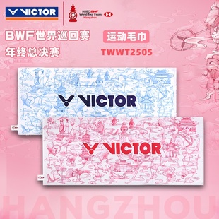 VICTOR威克多胜利运动毛巾纯棉吸汗世界巡回赛总决赛纪念TWWT2505