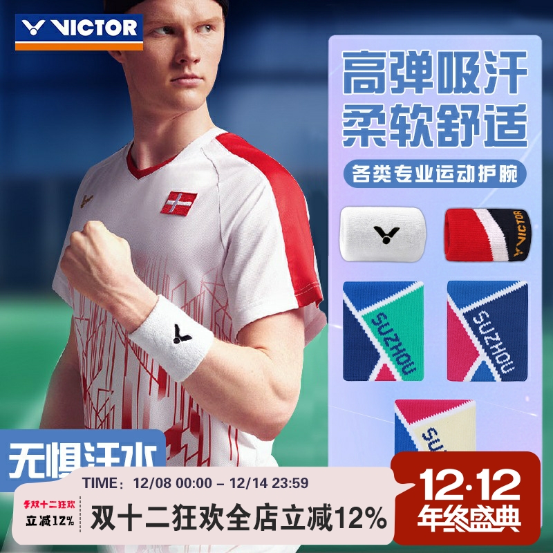 威克多护腕苏迪曼杯SPSC23