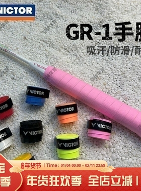 Victor胜利羽毛球拍手胶GR1平面防滑耐磨吸汗带握把胶