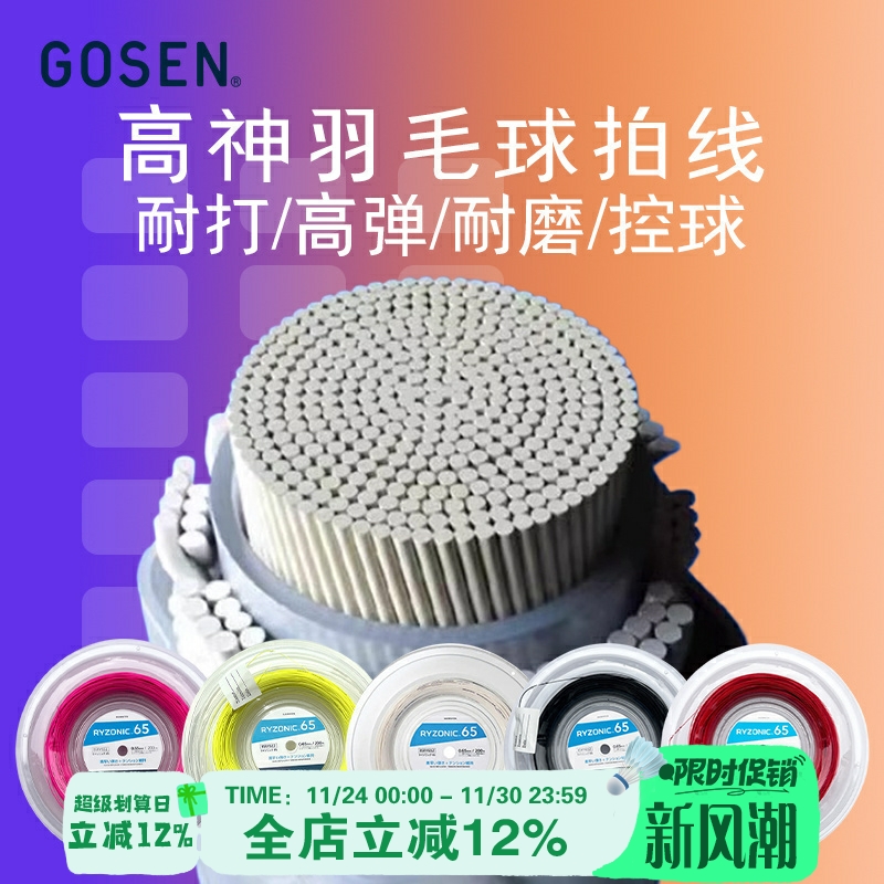 钢甲羽毛球线多色耐打高弹力