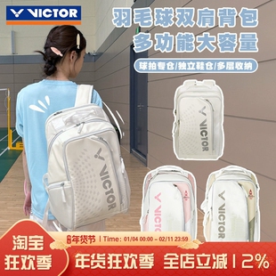 VICTOR威克多总决赛限量版羽毛球包双肩背包运动大容量背包BR7009