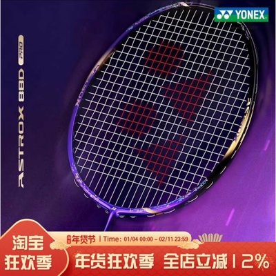 YONEX尤尼克斯羽毛球拍天斧AX88DPRO紫气东来国家队国羽限量款