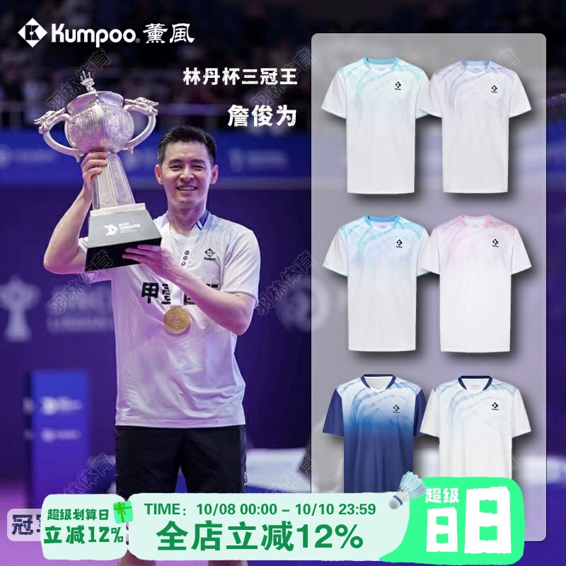 薰风KUMPOO大赛款羽毛球服男女运动服比赛速干短袖熏风半袖KW4107