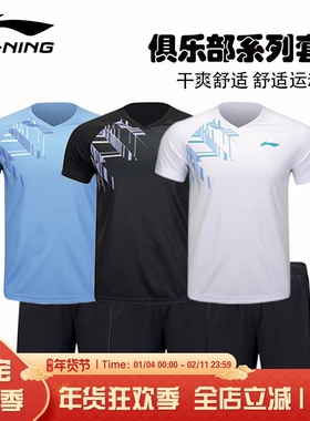 李宁羽毛球服男女套装短袖训练大赛服速干夏季透气运动服AATU029