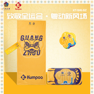 薰风KUMPOO羽毛球新款 516.GZ 全运会粤动新风场卡通吸汗毛巾KT
