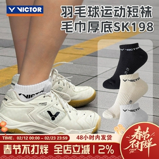 威克多VICTOR胜利羽毛球袜吸汗毛巾底短袜船袜专业运动袜 SK198
