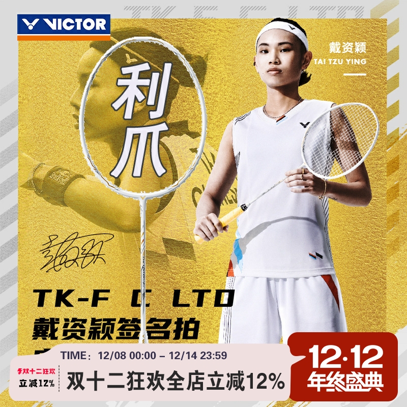 胜利戴资颖羽毛球拍黑金隼