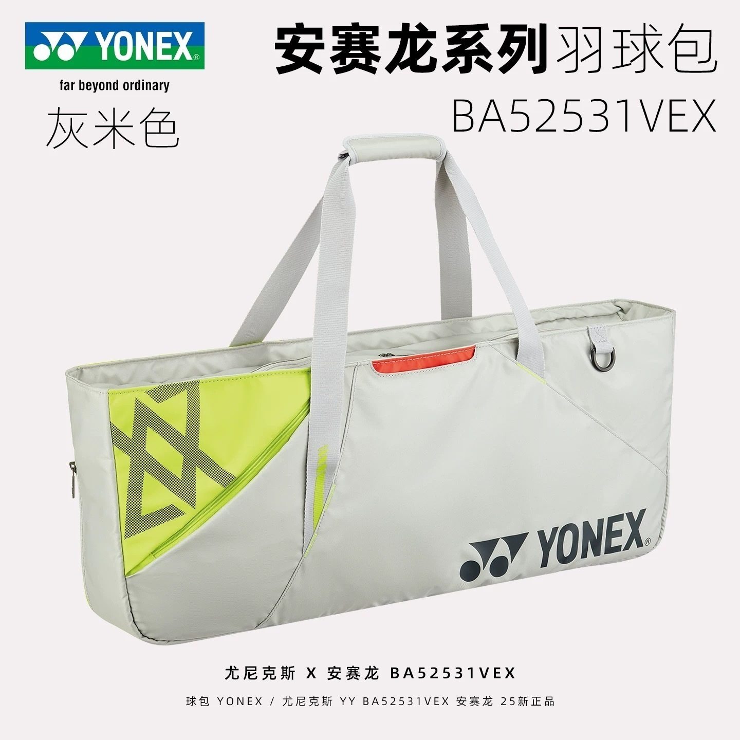尤尼克斯yy安赛龙系列羽毛球包大容量单双肩包矩形包BA52512VEX