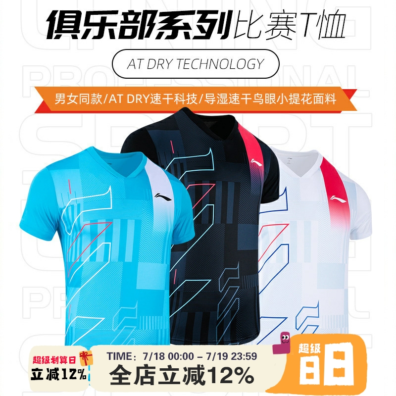 李宁羽毛球服AAYT061速干