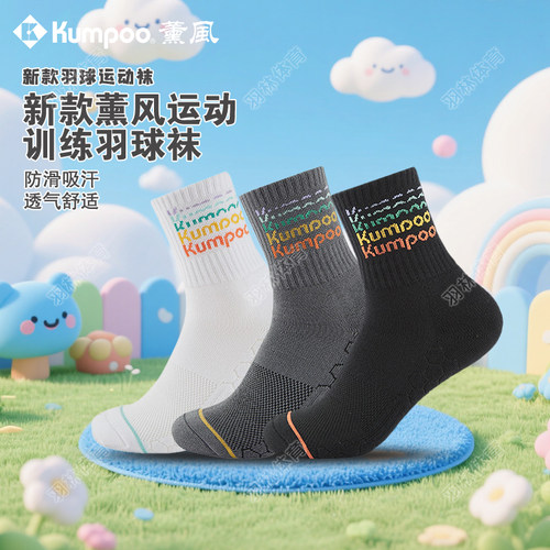 薰风KUMPOO羽毛球袜运动袜KSO-001R 长筒毛巾袜长袜舒适透气