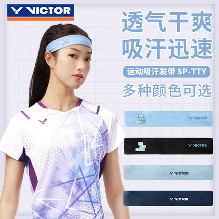 威克多VICTOR胜利羽毛球运动发带戴资颖款吸汗跑步篮球头带SP-TTY