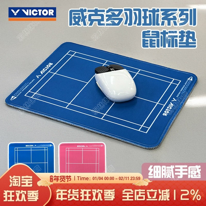 威克多VICTOR胜利球场鼠标垫办公桌面笔记本电脑键盘写字书桌垫,个性定制/设计服务/DIY,鼠标垫,淘宝优惠券,粉丝福利购,淘宝优惠卷