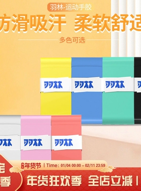 10条包邮 羽林手胶波胶YL1000性价比吸汗带防滑薄款粘性 手感好