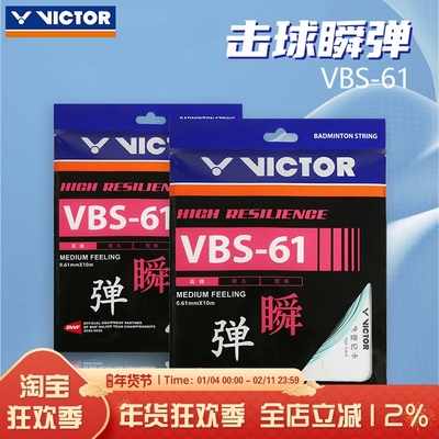 正品victor胜利羽毛球线威克多VBS61N线高弹耐久控制型拍线弹顺