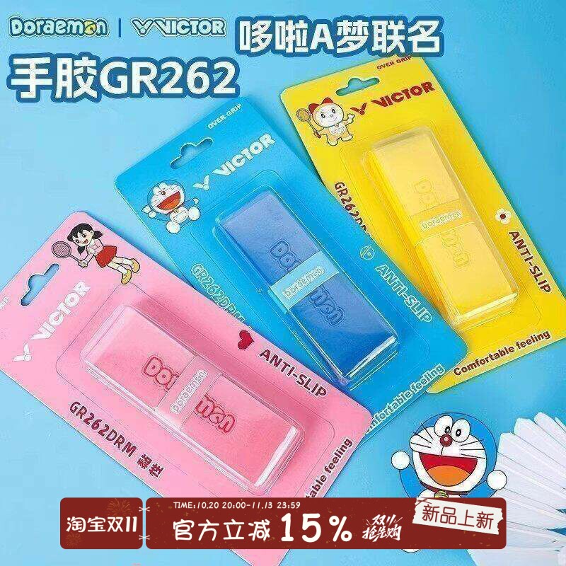 VICTOR/威克多胜利羽毛球拍防滑吸汗手胶哆啦A梦联名系列GR262DRM