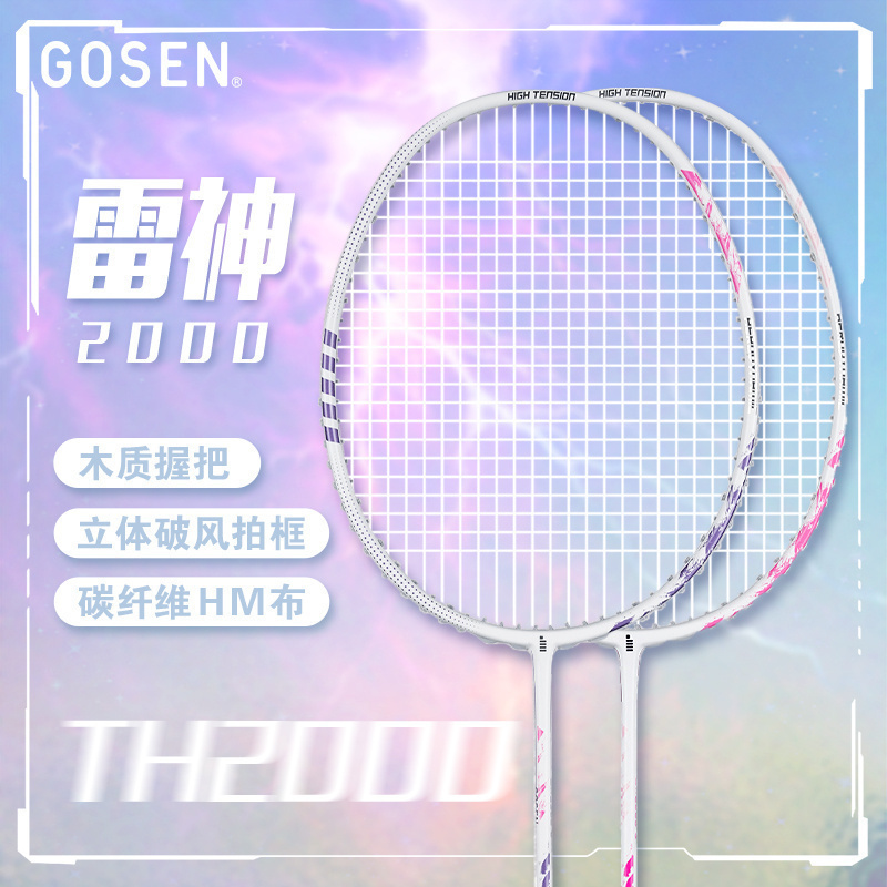 正品GOSEN高神羽毛球拍碳纤维专业进攻型比赛训练单拍雷神2000