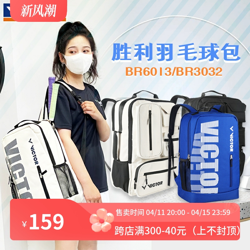 专业羽毛球威克多球包