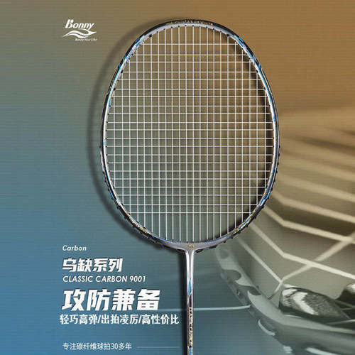 Bonny波力乌缺9001极光系列专业羽毛球拍 双打利器 轻快弹好用 - 封面