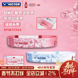 VICTOR威克多胜利发带世界巡回赛总决赛系列吸汗运动头带SPWT2502