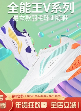 李宁LI-NING羽毛球鞋新款全能王V减震专业比赛训练鞋 AYTT001