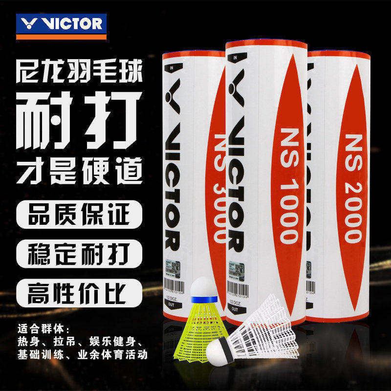 威克多VICTOR胜利ns2000/ns3000/ns1000耐打训练塑料羽毛球 6只装