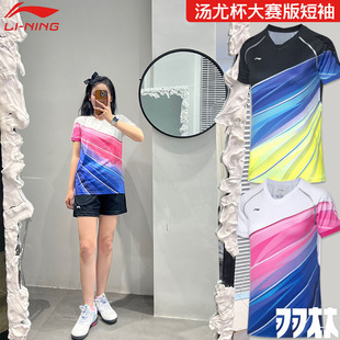 AAYP065 AAYQ094 AAYP048汤尤杯运动速干 大赛款 中国李宁羽毛球服