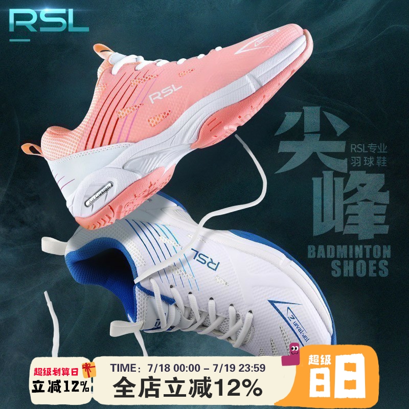 正品 RSL/亚狮龙羽毛球鞋运动鞋男款女款RS0121/0123减震耐磨包邮