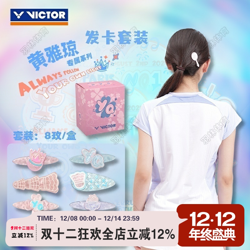 VICTOR威克多胜利羽毛球2025黄雅琼系列发夹套装PG4027HYQ