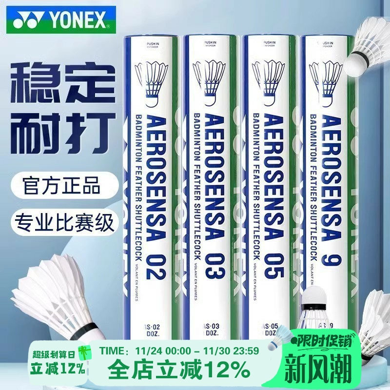 YONEX尤尼克斯YY羽毛球正品耐打训练鸭毛专业比赛用球AS05/9/30