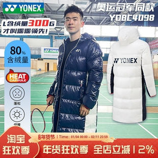 真YONEX尤尼克斯4098长款保暖防寒男女羽绒服YY羽毛球服热囊正品