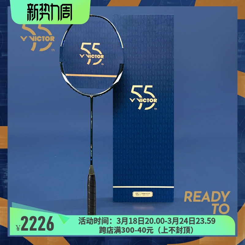 速度型球拍亮剑