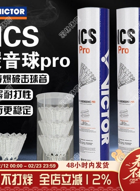 威克多VICTOR胜利羽毛球新款碳音PRO人造羽毛球耐打稳定比赛NCS