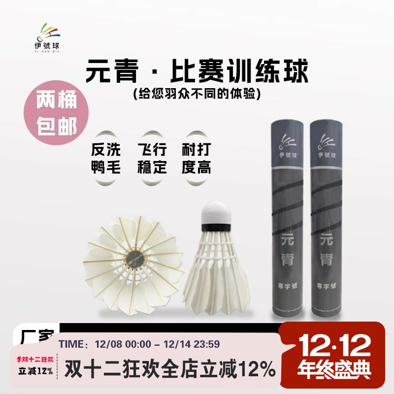 元青羽毛球金丝鸭特级全圆飞行稳定打感好训练娱乐比赛俱乐部用球