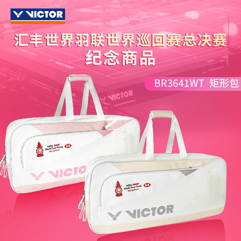 威克多矩形包BR3641WT