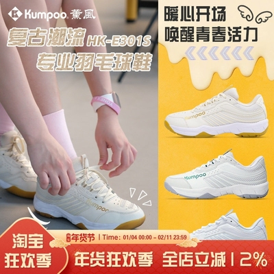薰风羽毛球鞋KH-E301S