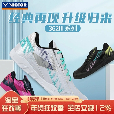 威克多羽毛球鞋362III