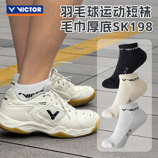 威克多VICTOR胜利羽毛球袜吸汗毛巾底短袜船袜专业运动袜 SK198
