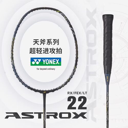YONEX尤尼克斯天斧系列羽毛球拍AX22LTCR全碳素超轻速度进攻单拍