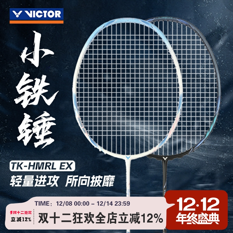 羽毛球拍进攻型羽毛球拍