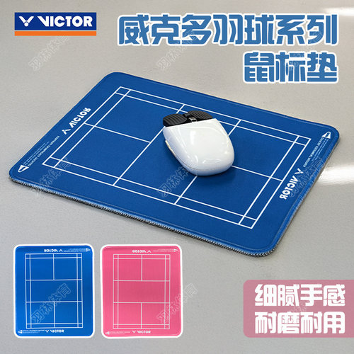 威克多VICTOR胜利球场鼠标垫办公桌面笔记本电脑键盘写字书桌垫