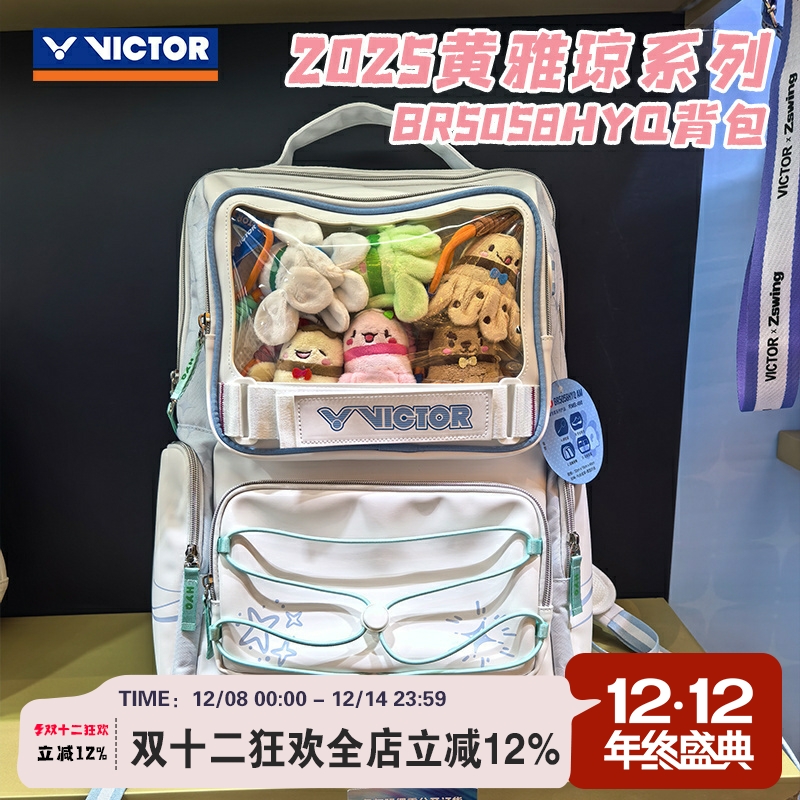 VICTOR威克多胜利羽毛球2025黄雅琼系列双肩背包大容量BR5058HYQ