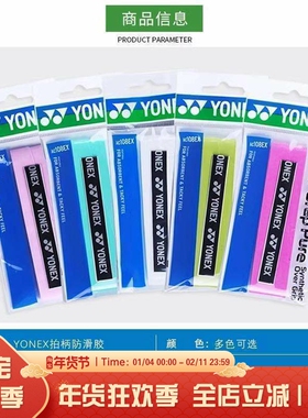 YONEX尤尼克斯毛球拍手胶AC108EX粘性防滑耐打耐久吸汗带正品