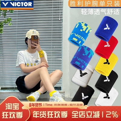 胜利victor威克多棉羽毛球护腕