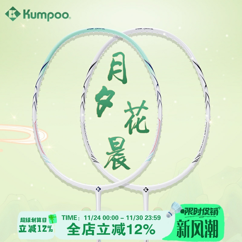 薰风羽毛球拍PC-77新色