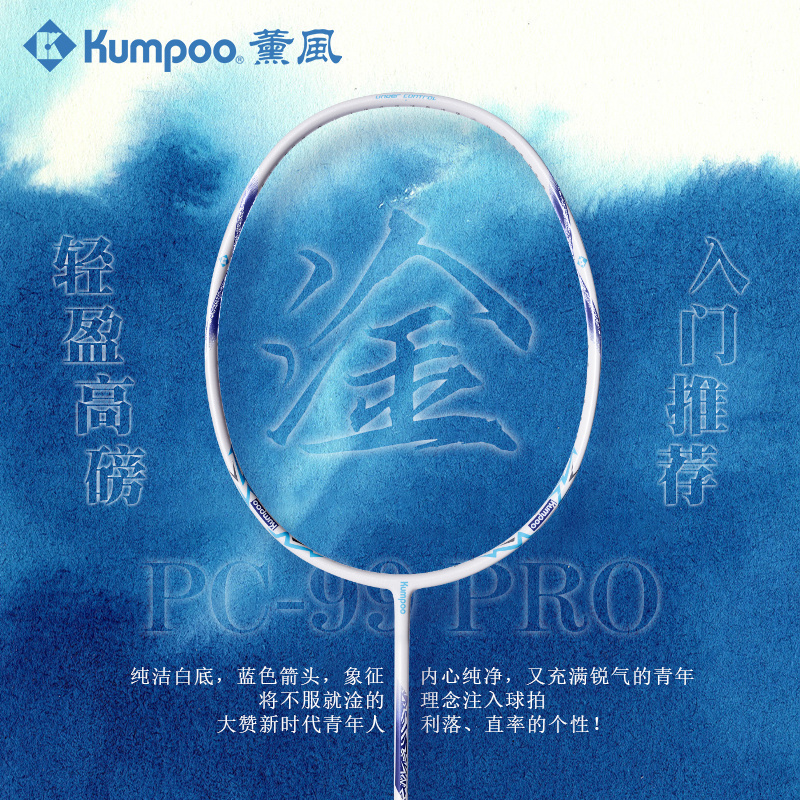 薰风羽毛球拍攻守兼备