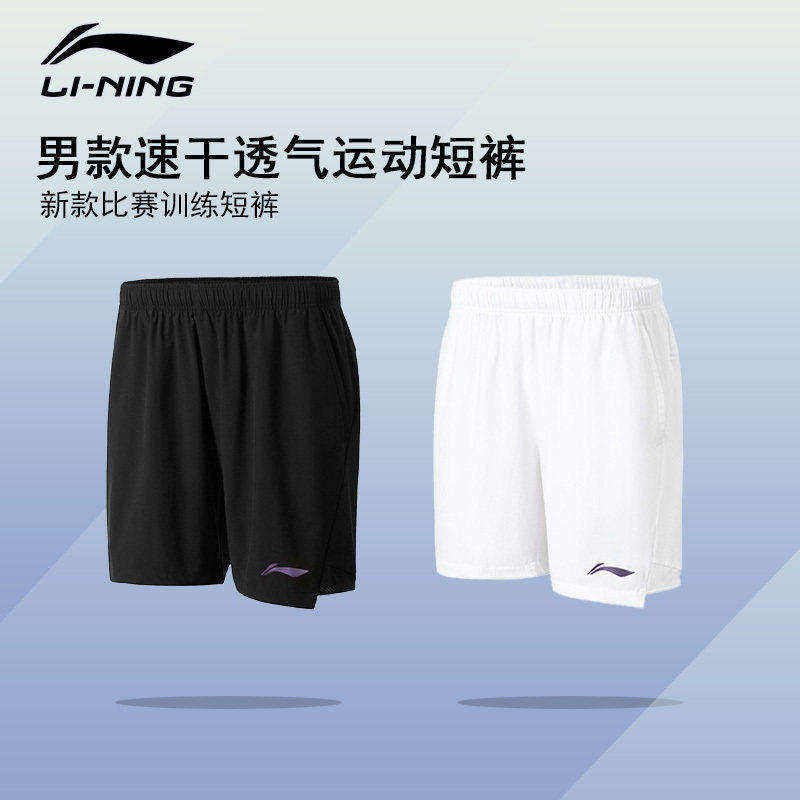 李宁2024新款羽毛球服男款运动短裤速干透气运动比赛训练AAPU129图片