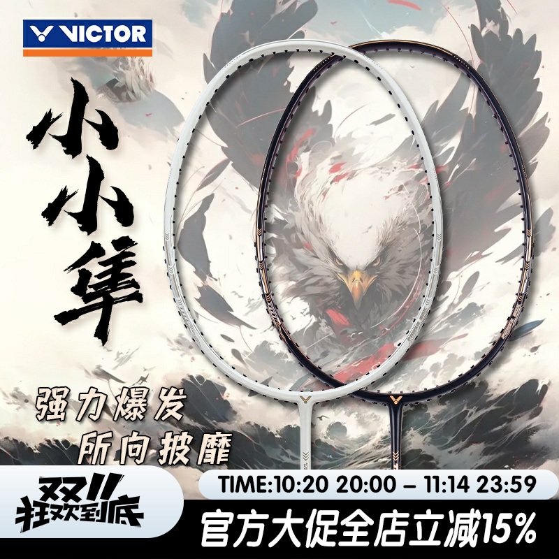 威克多球拍全碳素进攻型